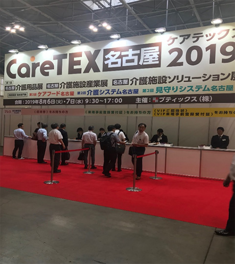 CareTEXÉ2019 photo01